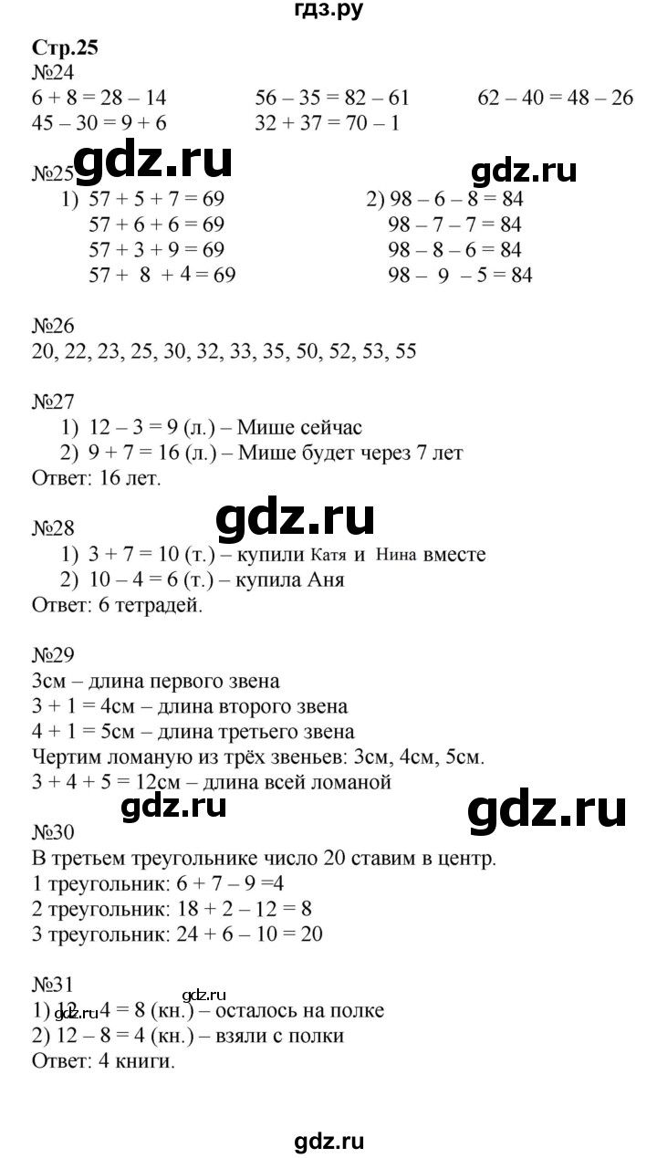 ГДЗ по математике 2 класс  Моро   часть 2. страница - 25, Решебник №1 к учебнику 2016