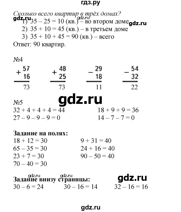 ГДЗ по математике 2 класс  Моро   часть 2. страница - 29, Решебник №1 к учебнику 2016
