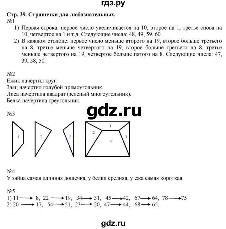 ГДЗ по математике 2 класс  Моро   часть 2. страница - 39, Решебник №1 к учебнику 2016