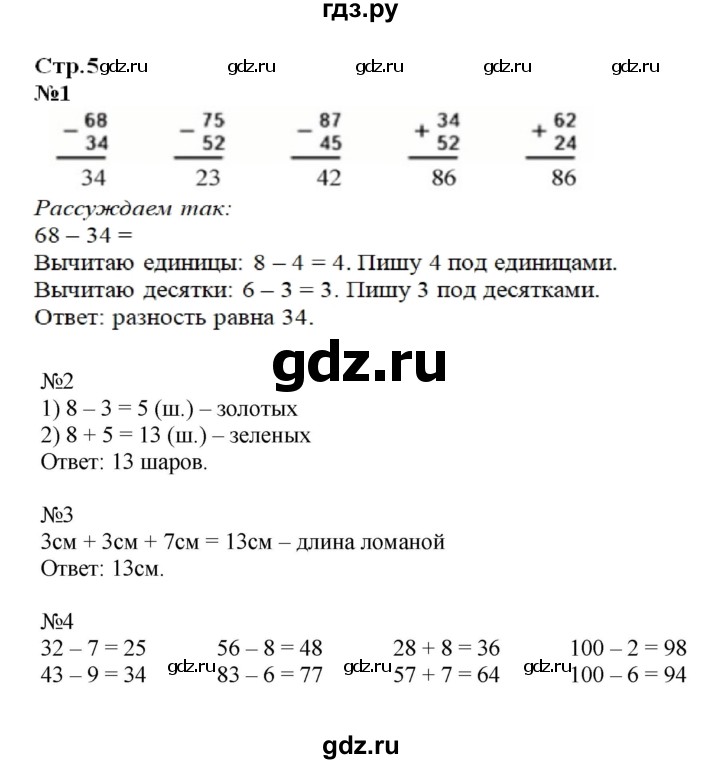 ГДЗ по математике 2 класс  Моро   часть 2. страница - 5, Решебник №1 к учебнику 2016
