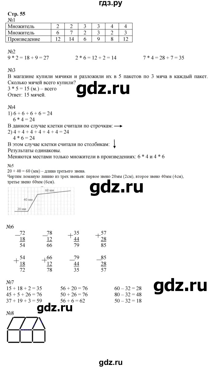 ГДЗ по математике 2 класс  Моро   часть 2. страница - 55, Решебник №1 к учебнику 2016