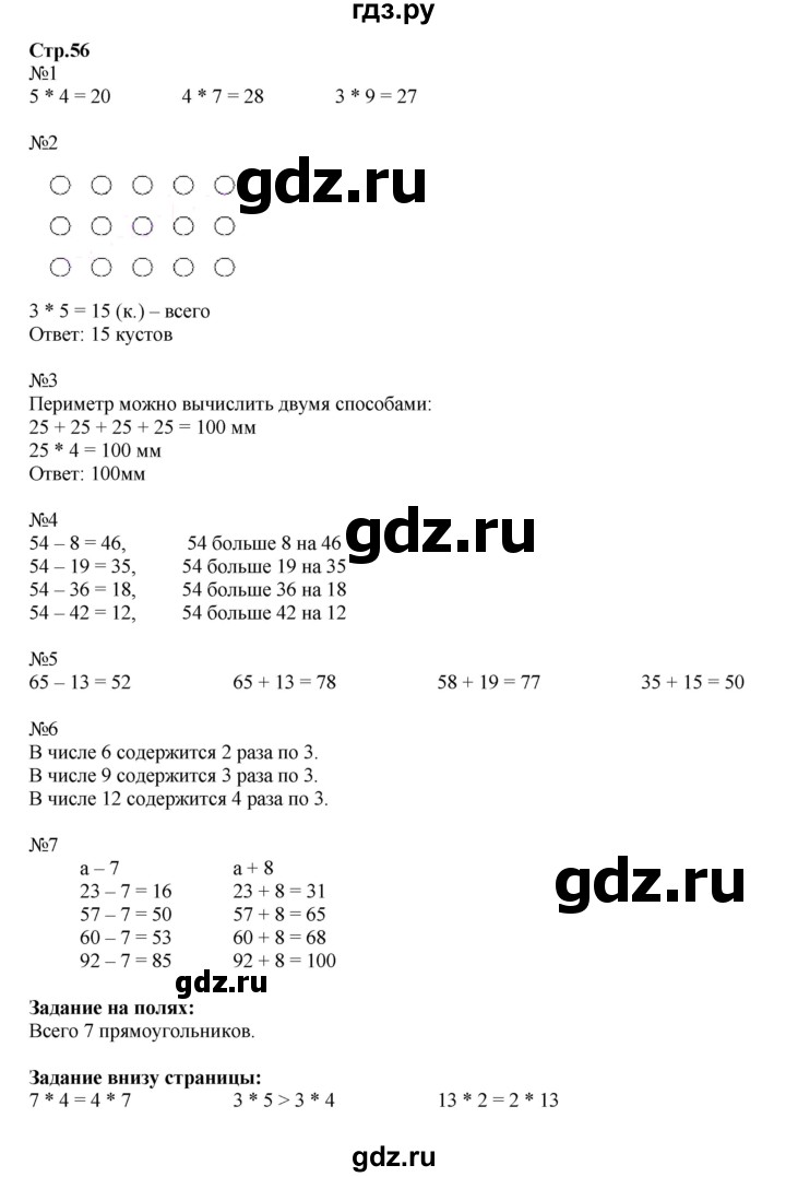 ГДЗ по математике 2 класс  Моро   часть 2. страница - 56, Решебник №1 к учебнику 2016