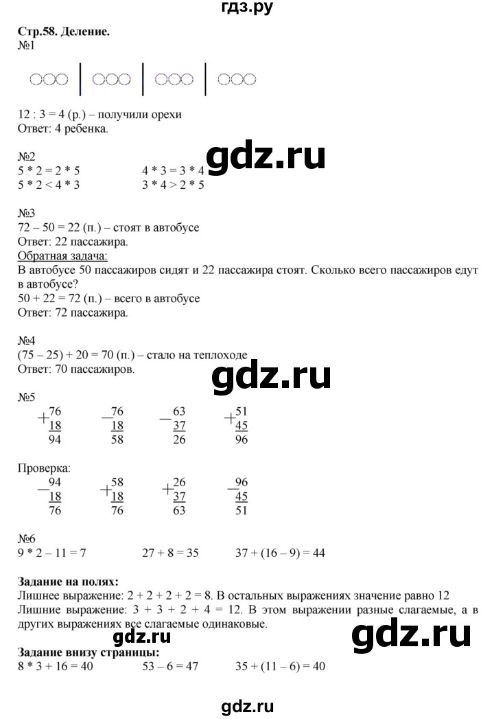 ГДЗ по математике 2 класс  Моро   часть 2. страница - 58, Решебник №1 к учебнику 2016