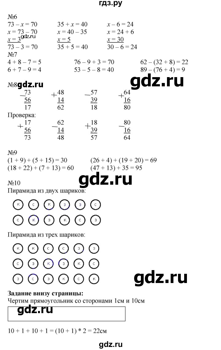 ГДЗ по математике 2 класс  Моро   часть 2. страница - 77, Решебник №1 к учебнику 2016