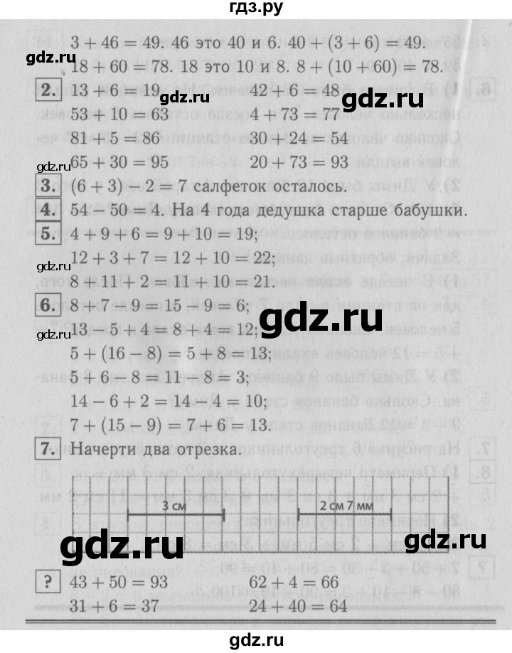 ГДЗ по математике 2 класс  Моро   часть 1. страница - 58, Решебник №3 к учебнику 2016