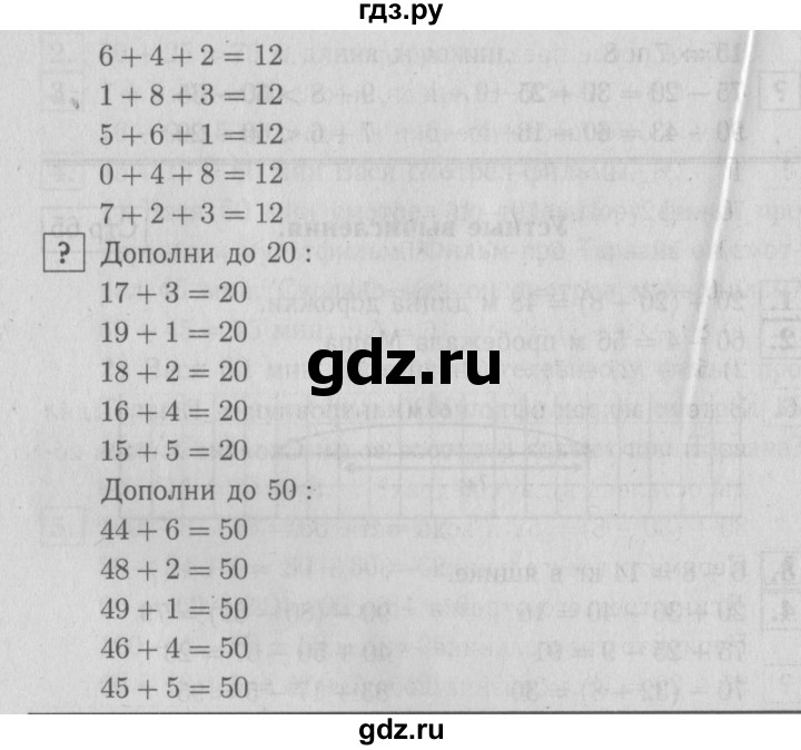 ГДЗ по математике 2 класс  Моро   часть 1. страница - 65, Решебник №3 к учебнику 2016
