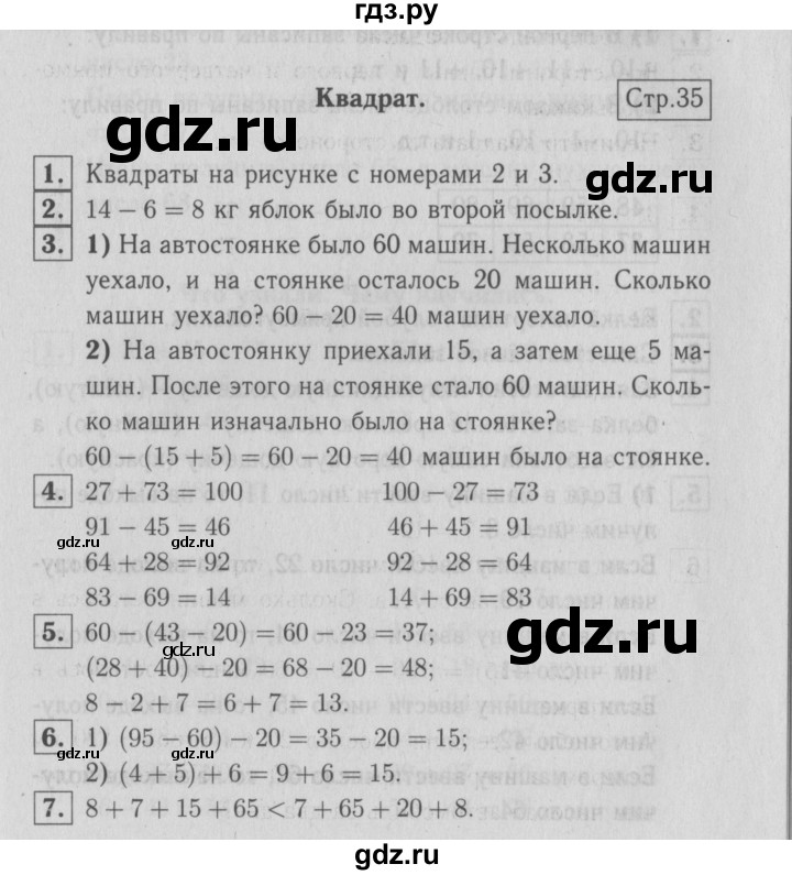 ГДЗ по математике 2 класс  Моро   часть 2. страница - 35, Решебник №3 к учебнику 2016