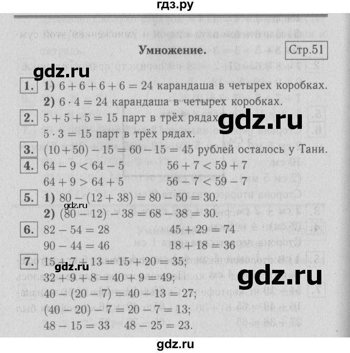 ГДЗ по математике 2 класс  Моро   часть 2. страница - 51, Решебник №3 к учебнику 2016