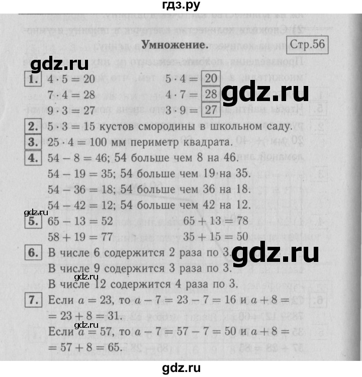ГДЗ по математике 2 класс  Моро   часть 2. страница - 56, Решебник №3 к учебнику 2016