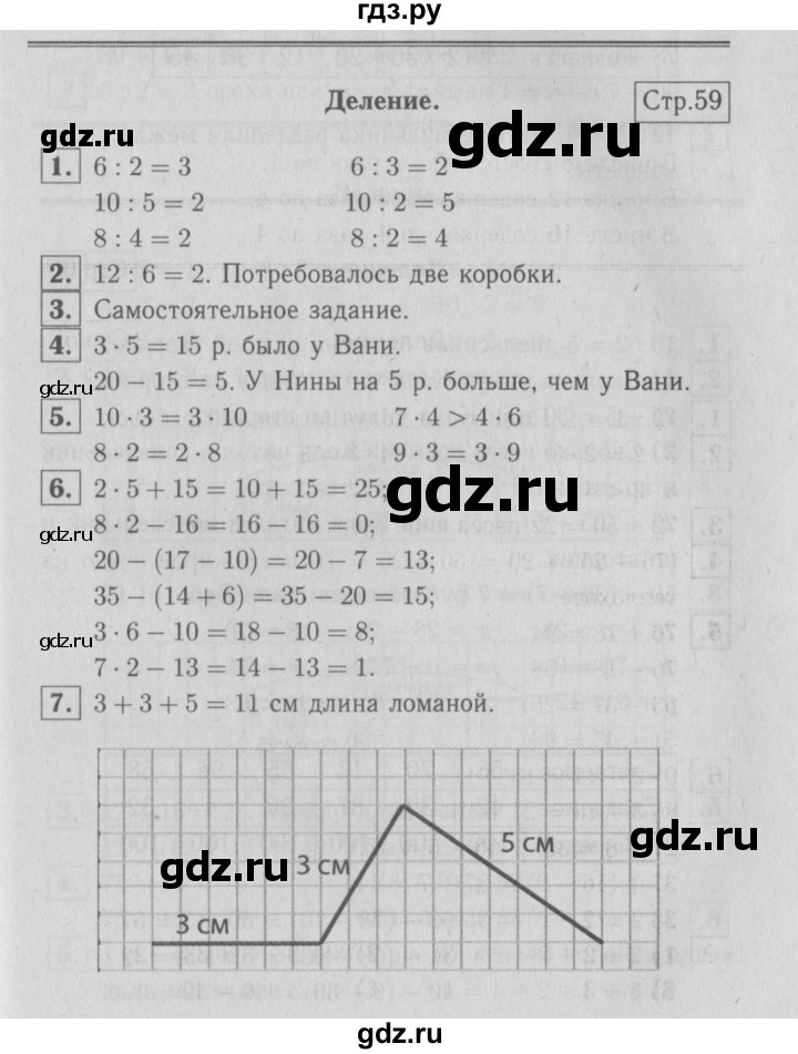 ГДЗ по математике 2 класс  Моро   часть 2. страница - 59, Решебник №3 к учебнику 2016