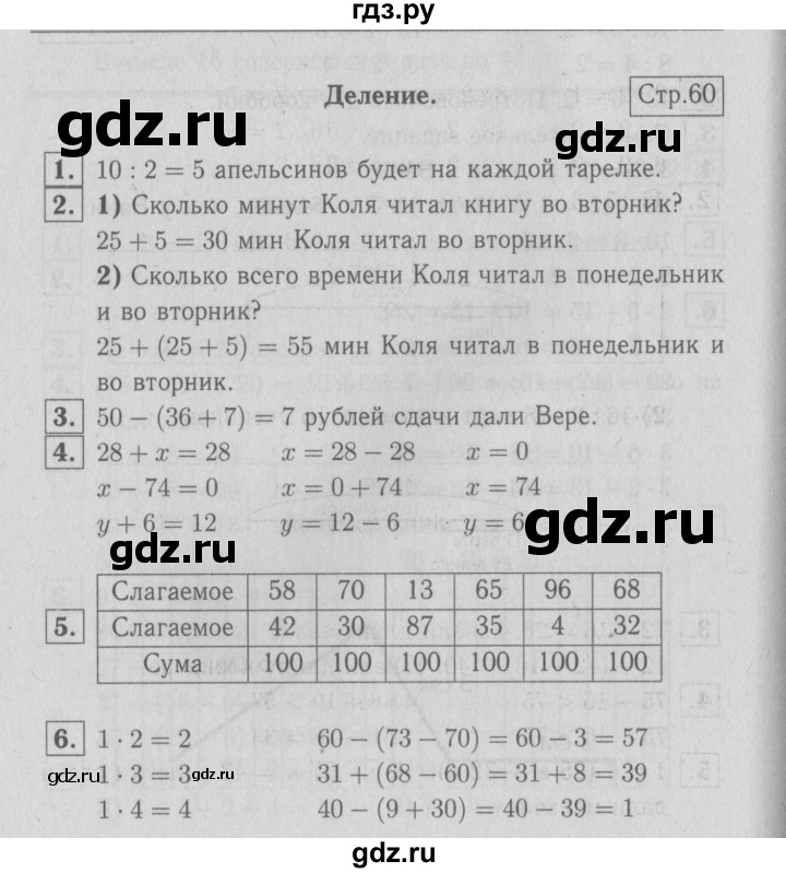 ГДЗ по математике 2 класс  Моро   часть 2. страница - 60, Решебник №3 к учебнику 2016