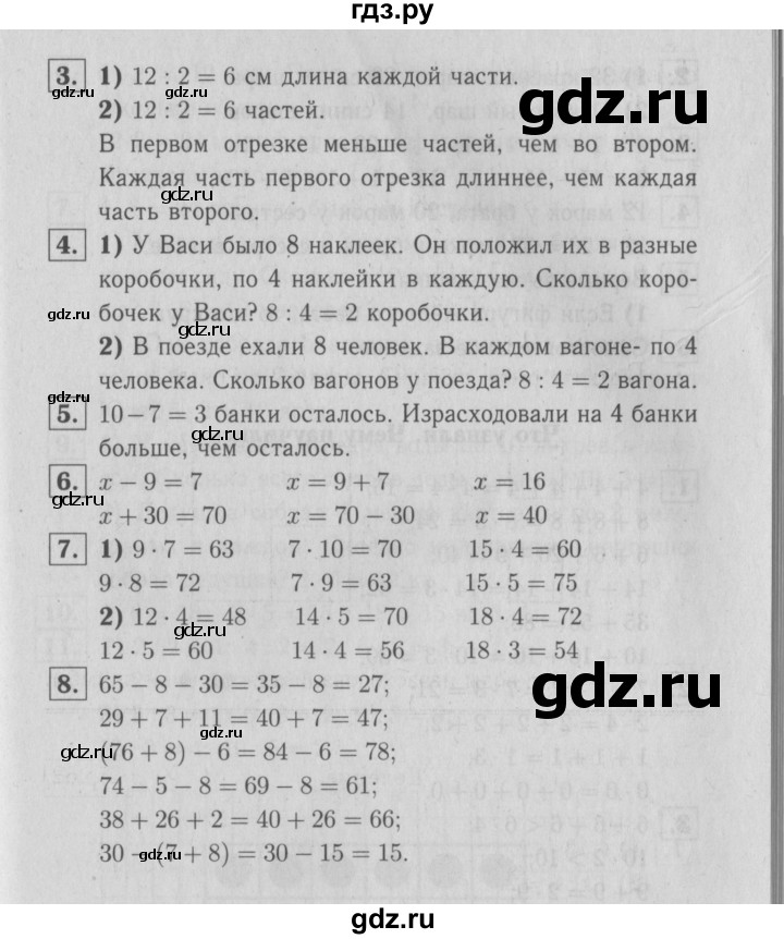 ГДЗ по математике 2 класс  Моро   часть 2. страница - 62, Решебник №3 к учебнику 2016
