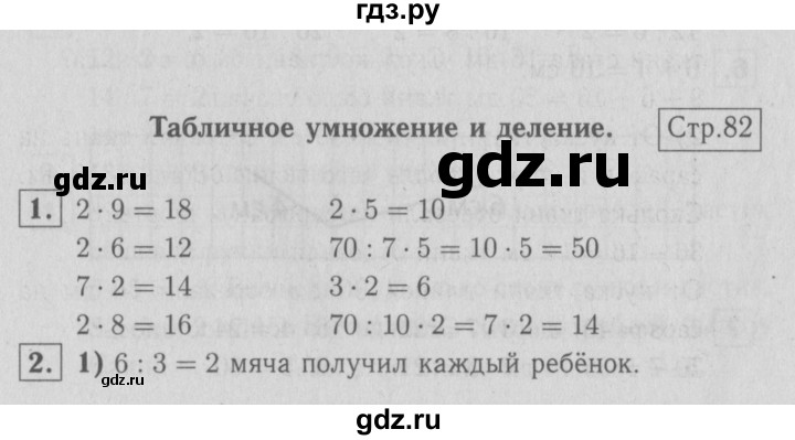 ГДЗ по математике 2 класс  Моро   часть 2. страница - 82, Решебник №3 к учебнику 2016