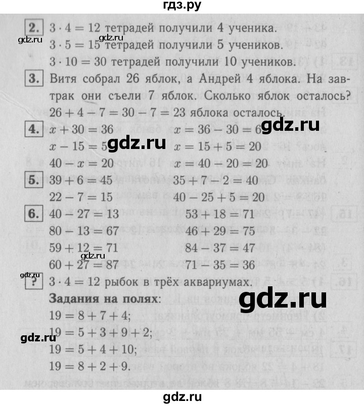 ГДЗ по математике 2 класс  Моро   часть 2. страница - 90, Решебник №3 к учебнику 2016