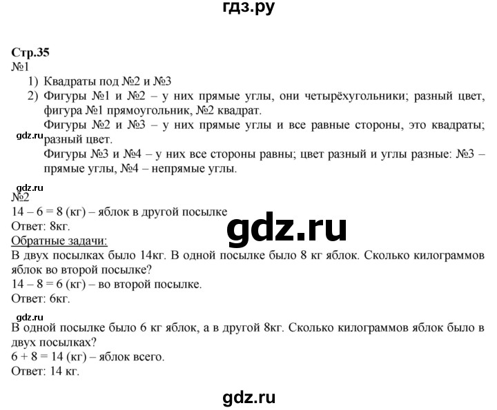ГДЗ по математике 2 класс Моро часть 2 - ответ страница 35, Решебник №1 к учебнику 2016