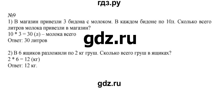 ГДЗ по математике 2 класс Моро часть 2 - ответ страница 63, Решебник №1 к учебнику 2016