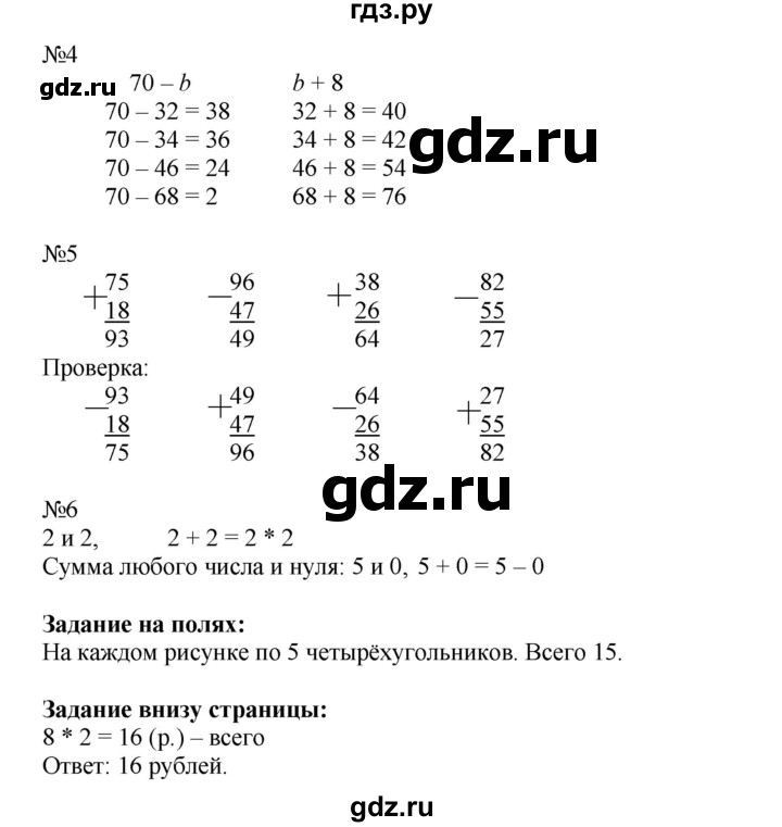 ГДЗ по математике 2 класс Моро часть 2 - ответ страница 75, Решебник №1 к учебнику 2016