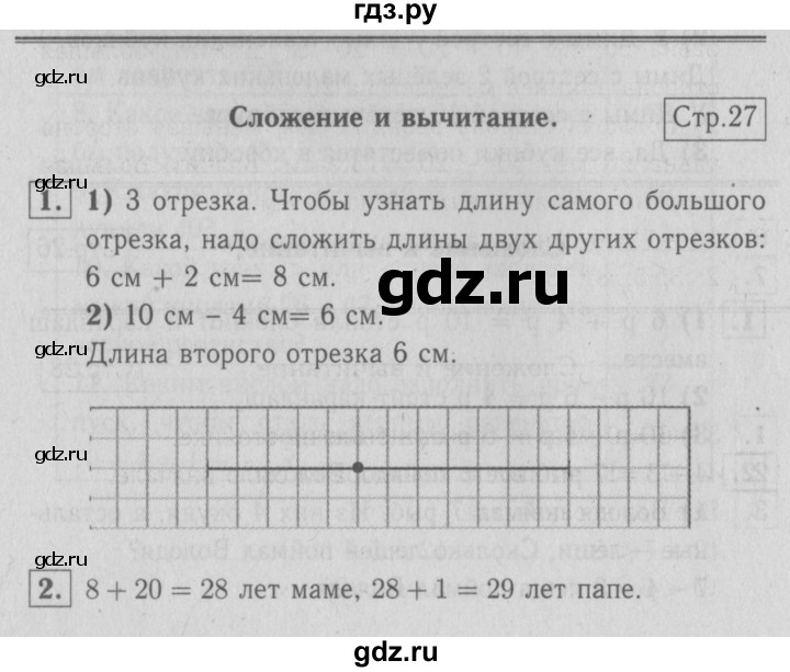 ГДЗ по математике 2 класс Моро часть 1 - ответ страница 27, Решебник №3 к учебнику 2016