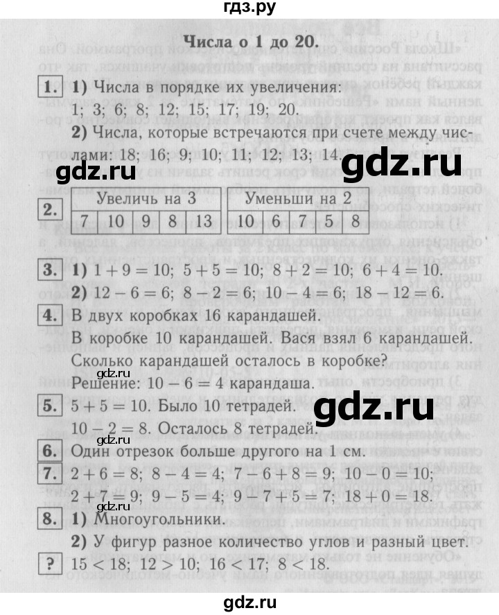 ГДЗ по математике 2 класс Моро часть 1 - ответ страница 4, Решебник №3 к учебнику 2016