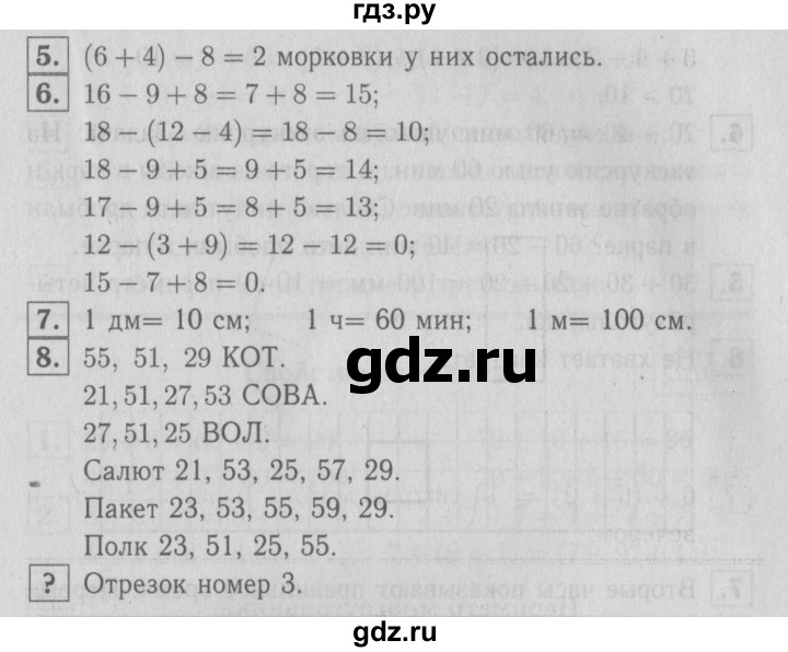 ГДЗ по математике 2 класс Моро часть 1 - ответ страница 43, Решебник №3 к учебнику 2016