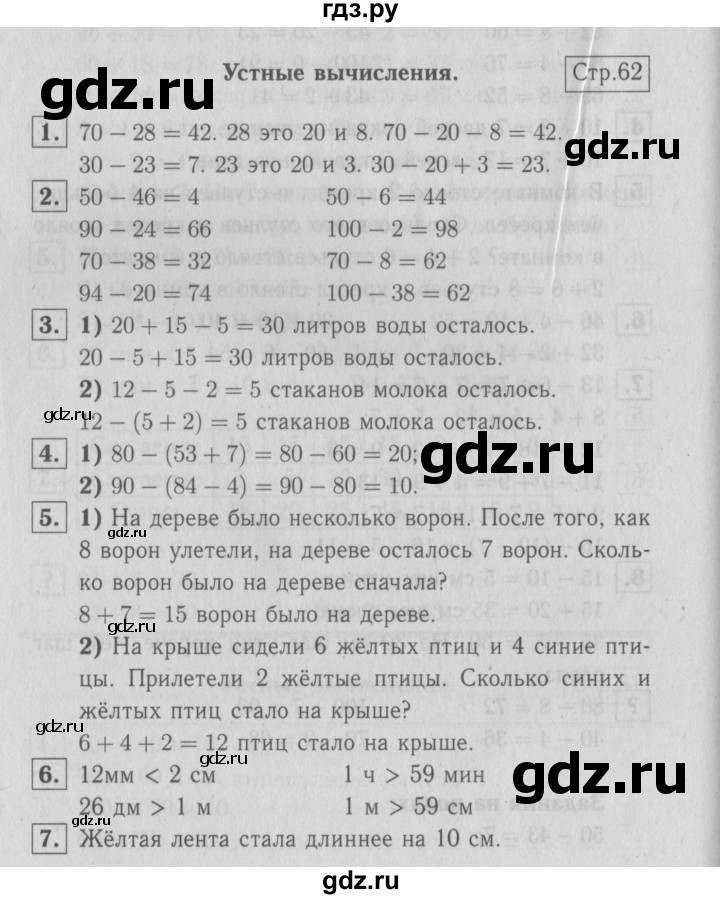ГДЗ по математике 2 класс Моро часть 1 - ответ страница 62, Решебник №3 к учебнику 2016