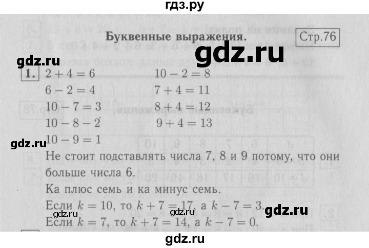 ГДЗ по математике 2 класс Моро часть 1 - ответ страница 76, Решебник №3 к учебнику 2016