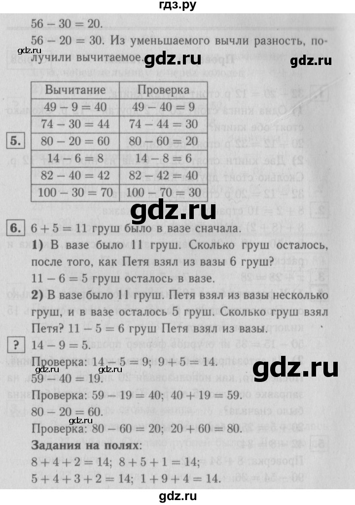 ГДЗ по математике 2 класс Моро часть 1 - ответ страница 87, Решебник №3 к учебнику 2016
