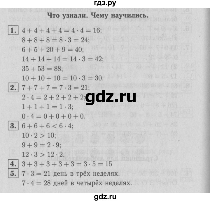 ГДЗ по математике 2 класс Моро часть 2 - ответ страница 63, Решебник №3 к учебнику 2016