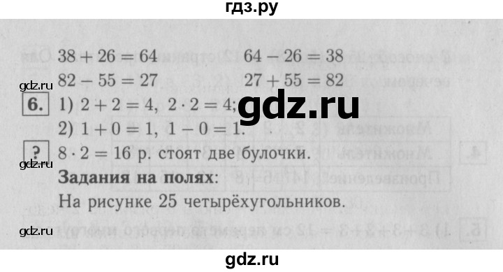 ГДЗ по математике 2 класс Моро часть 2 - ответ страница 75, Решебник №3 к учебнику 2016