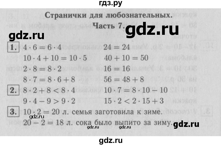 ГДЗ по математике 2 класс Моро часть 2 - ответ страница 77, Решебник №3 к учебнику 2016