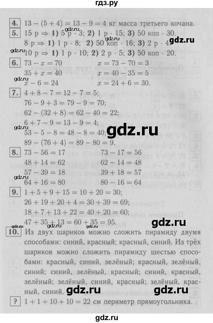 ГДЗ по математике 2 класс Моро часть 2 - ответ страница 77, Решебник №3 к учебнику 2016
