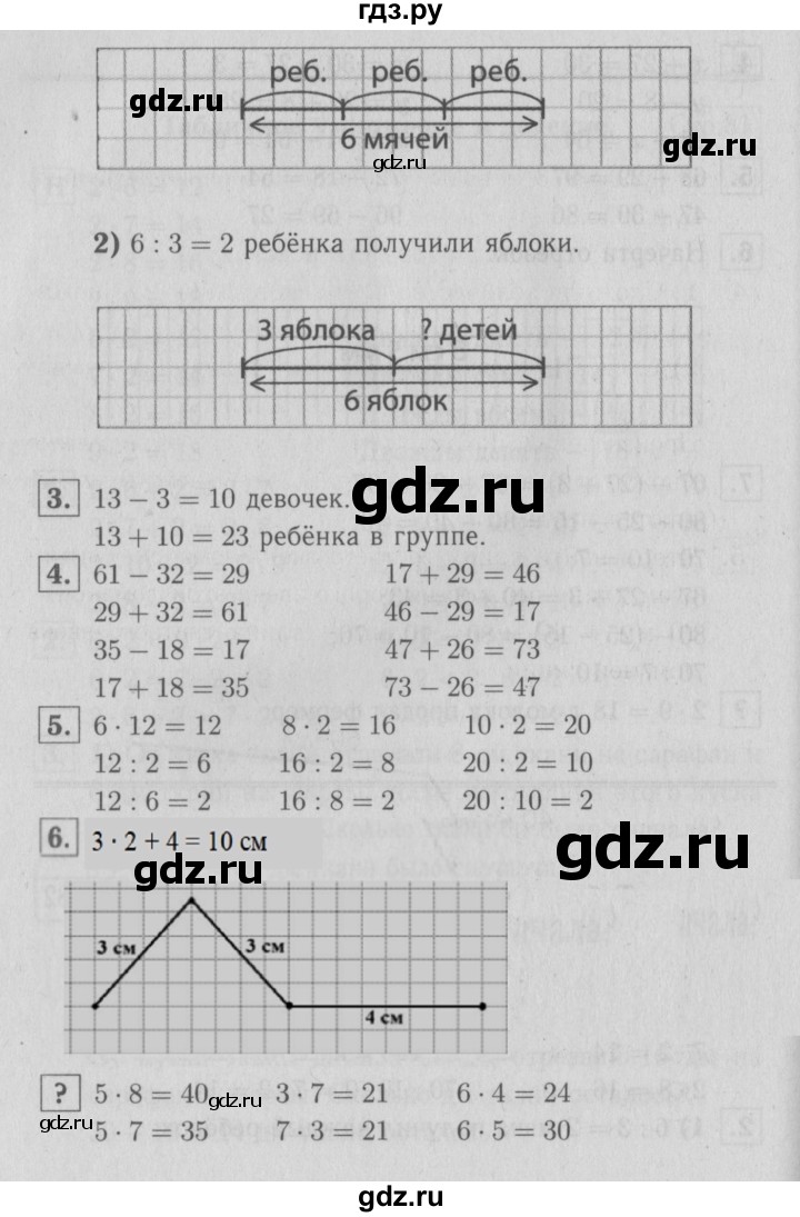 ГДЗ по математике 2 класс Моро часть 2 - ответ страница 82, Решебник №3 к учебнику 2016