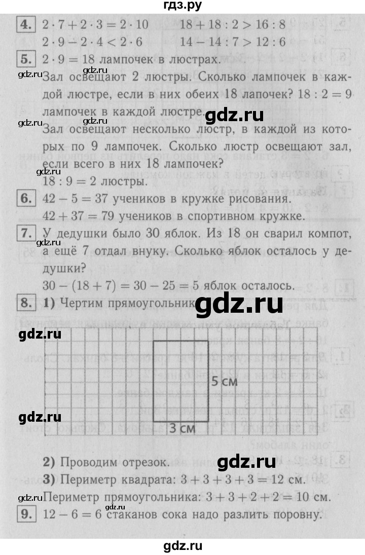 ГДЗ по математике 2 класс Моро часть 2 - ответ страница 84, Решебник №3 к учебнику 2016