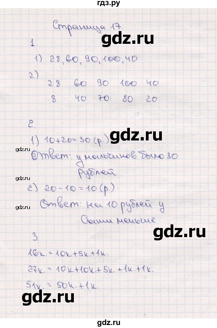 ГДЗ по математике 2 класс Моро часть 1 - ответ страница 17, Решебник №4 к учебнику 2016