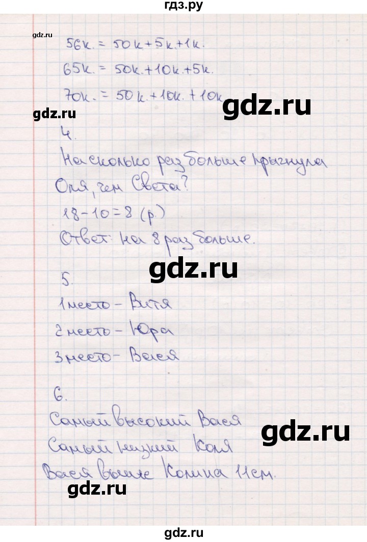 ГДЗ по математике 2 класс Моро часть 1 - ответ страница 17, Решебник №4 к учебнику 2016