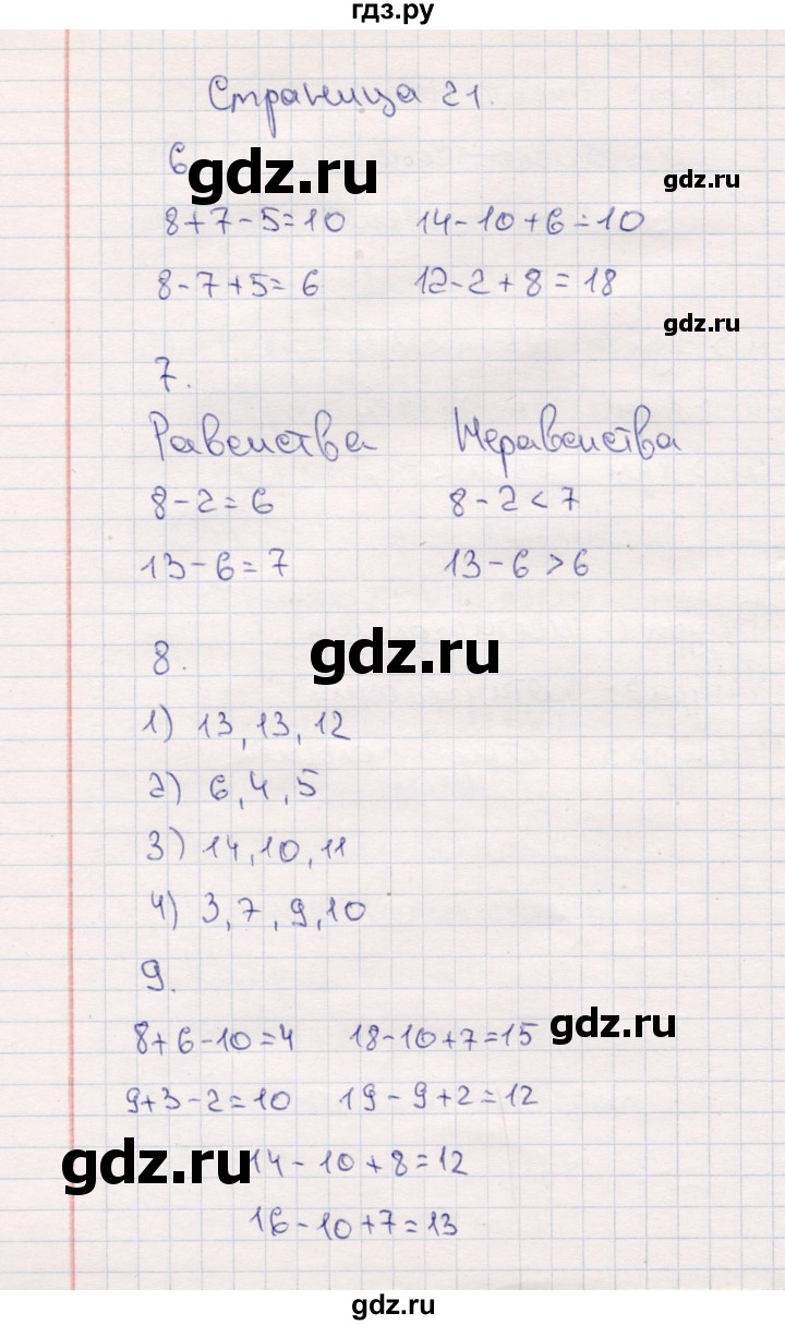 ГДЗ по математике 2 класс Моро часть 1 - ответ страница 21, Решебник №4 к учебнику 2016