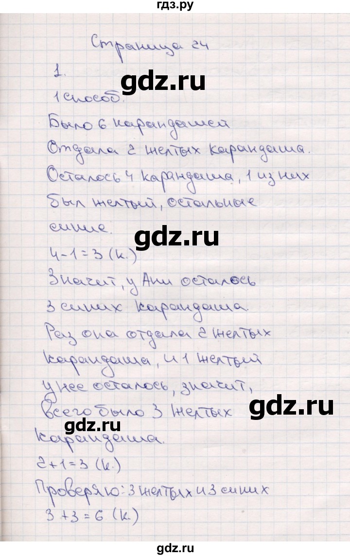 ГДЗ по математике 2 класс Моро часть 1 - ответ страница 24, Решебник №4 к учебнику 2016