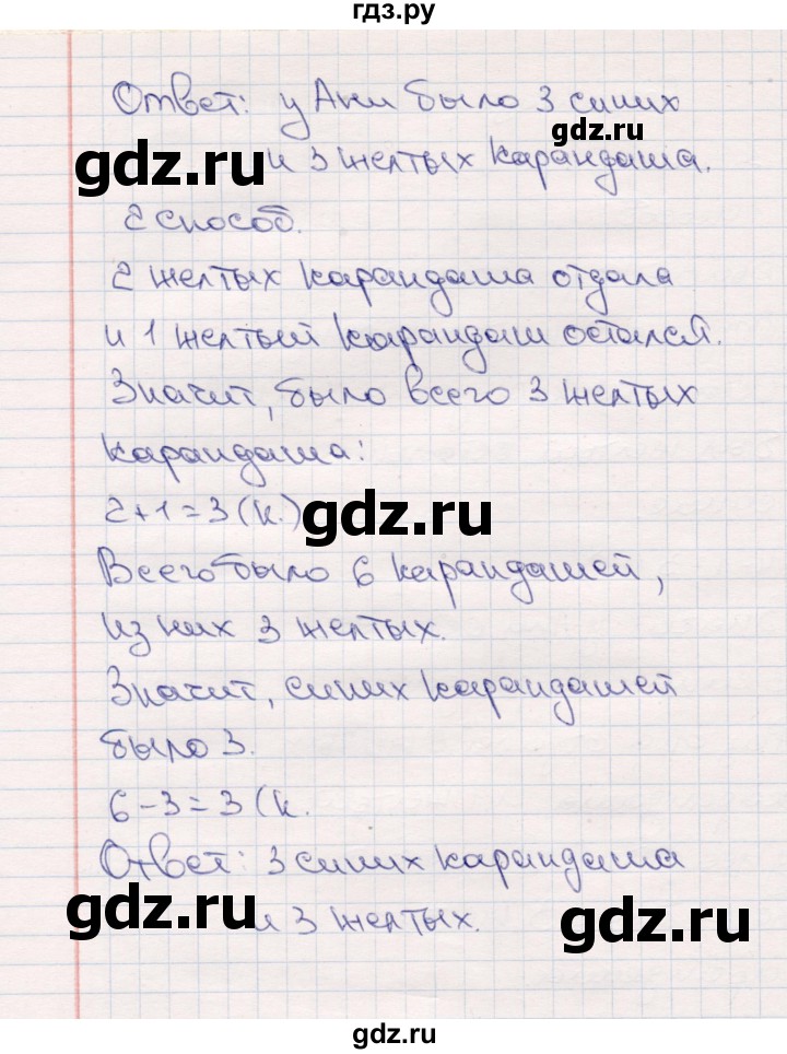 ГДЗ по математике 2 класс Моро часть 1 - ответ страница 24, Решебник №4 к учебнику 2016