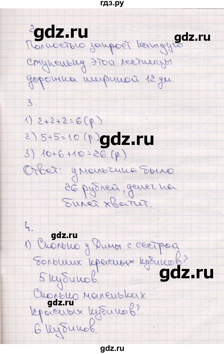 ГДЗ по математике 2 класс Моро часть 1 - ответ страница 24, Решебник №4 к учебнику 2016