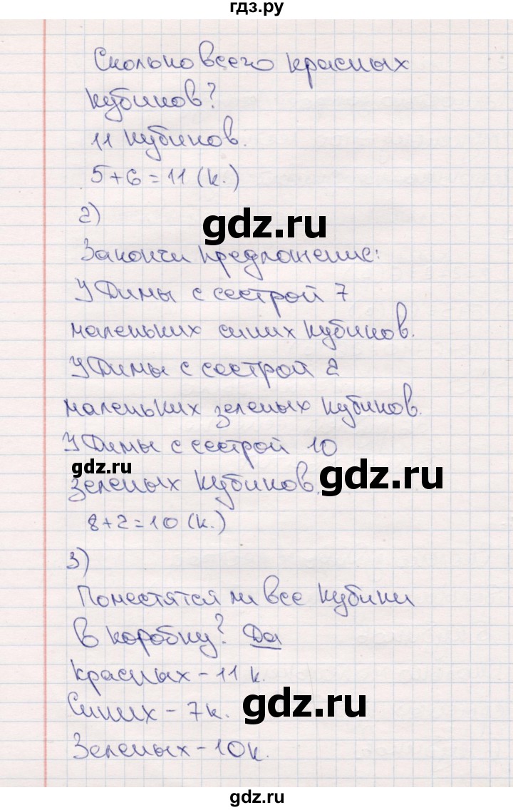 ГДЗ по математике 2 класс Моро часть 1 - ответ страница 24, Решебник №4 к учебнику 2016