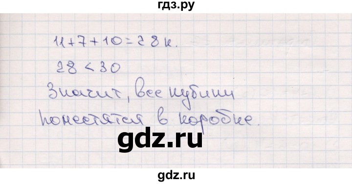 ГДЗ по математике 2 класс Моро часть 1 - ответ страница 24, Решебник №4 к учебнику 2016