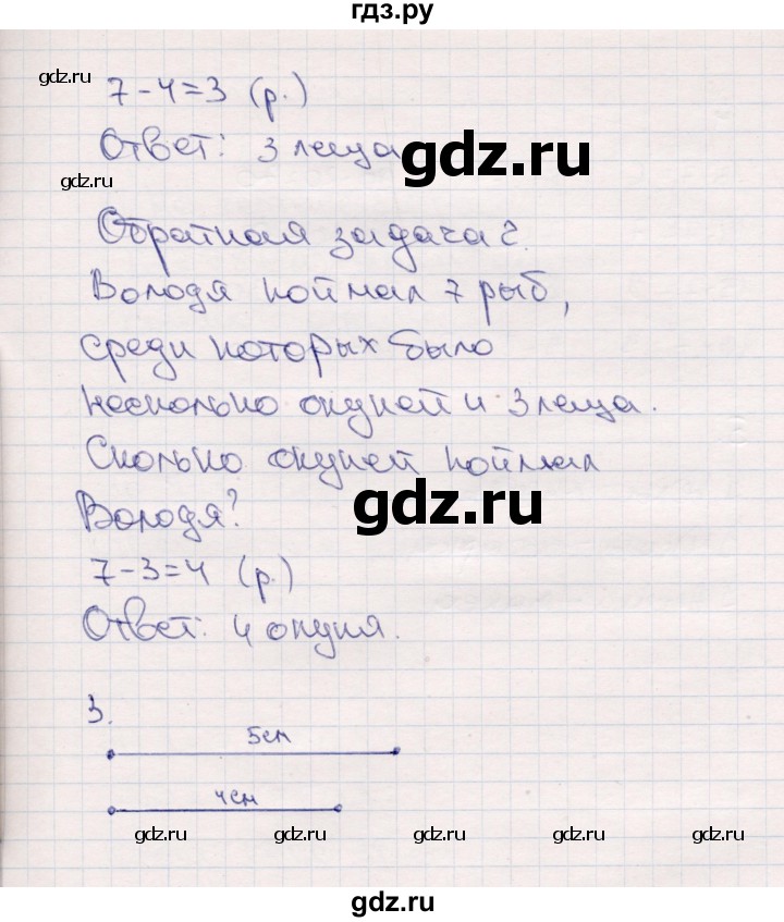 ГДЗ по математике 2 класс Моро часть 1 - ответ страница 26, Решебник №4 к учебнику 2016