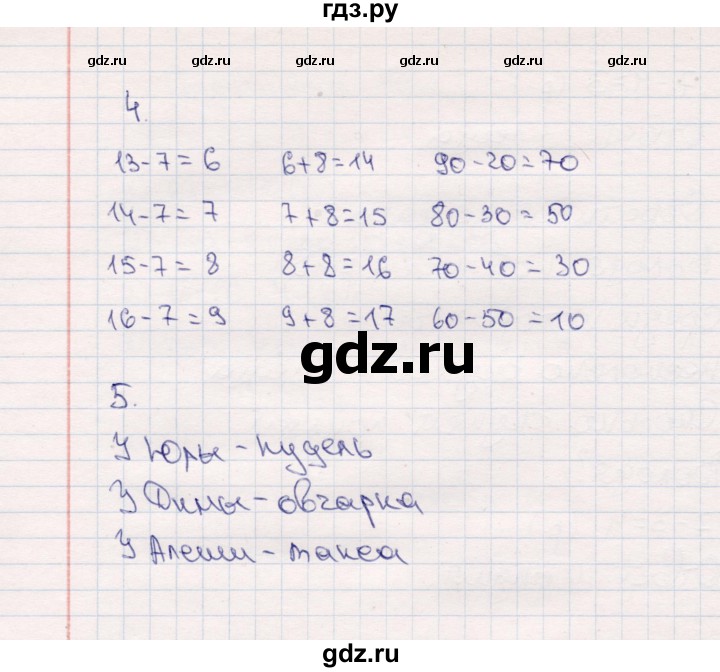ГДЗ по математике 2 класс Моро часть 1 - ответ страница 26, Решебник №4 к учебнику 2016