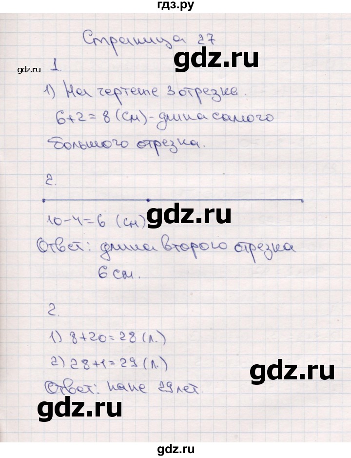ГДЗ по математике 2 класс Моро часть 1 - ответ страница 27, Решебник №4 к учебнику 2016
