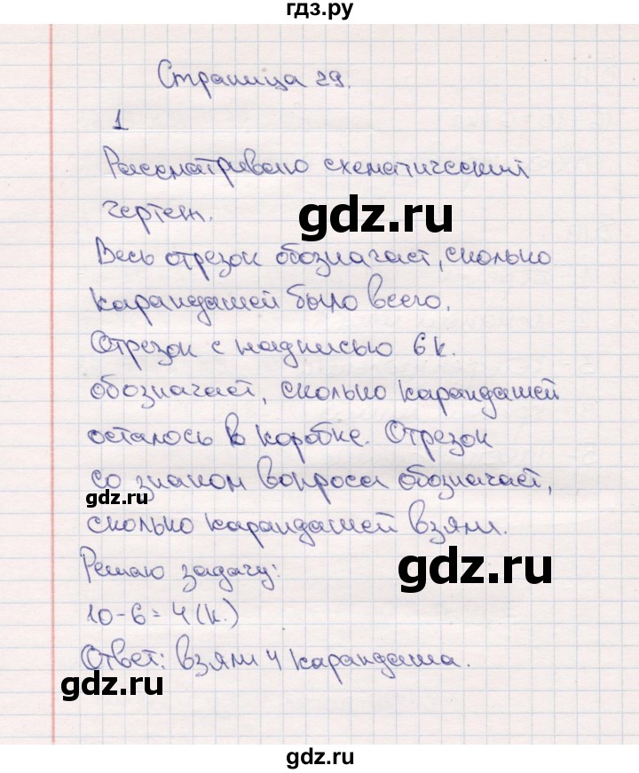 ГДЗ по математике 2 класс Моро часть 1 - ответ страница 29, Решебник №4 к учебнику 2016