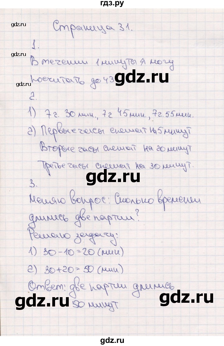 ГДЗ по математике 2 класс Моро часть 1 - ответ страница 31, Решебник №4 к учебнику 2016