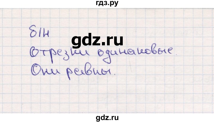 ГДЗ по математике 2 класс Моро часть 1 - ответ страница 31, Решебник №4 к учебнику 2016