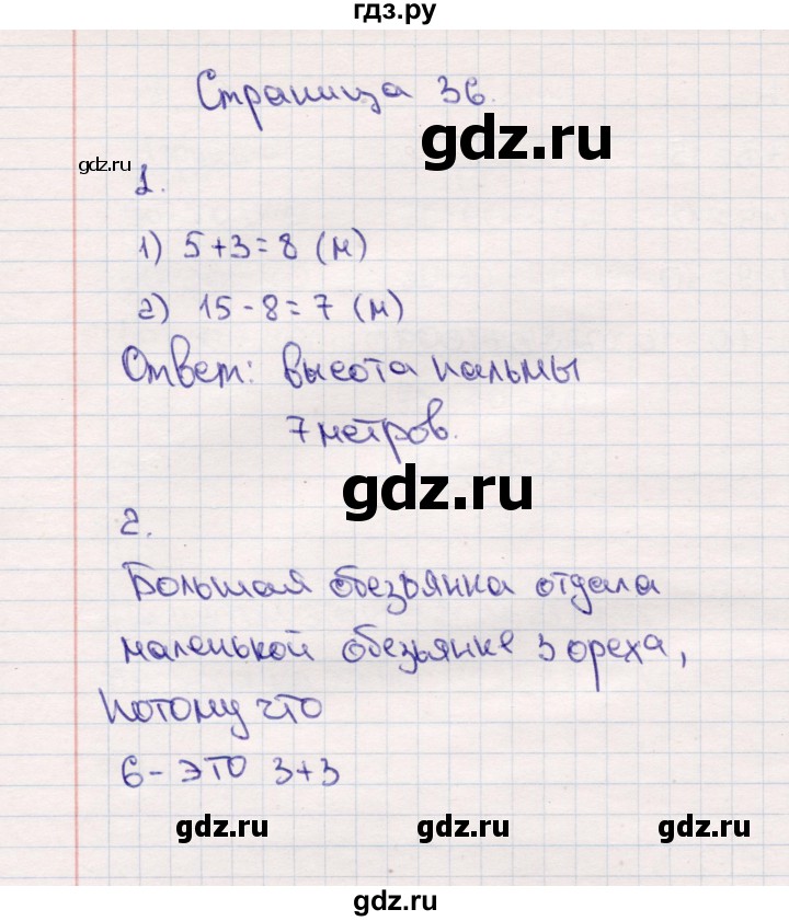 ГДЗ по математике 2 класс Моро часть 1 - ответ страница 36, Решебник №4 к учебнику 2016