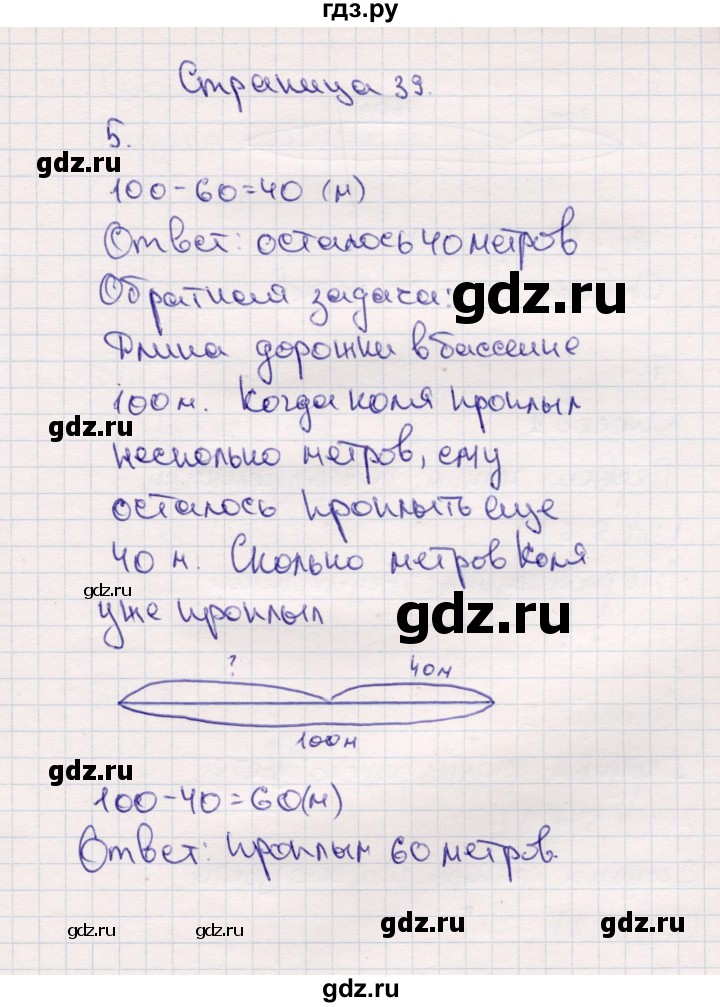 ГДЗ по математике 2 класс Моро часть 1 - ответ страница 39, Решебник №4 к учебнику 2016