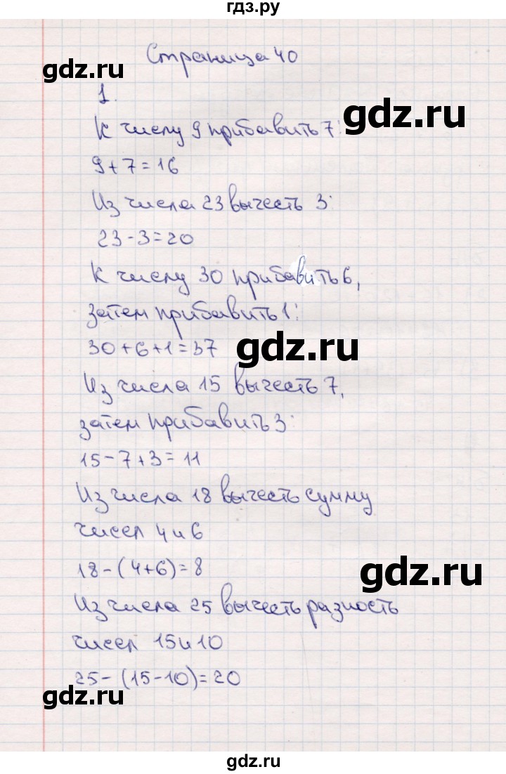 ГДЗ по математике 2 класс Моро часть 1 - ответ страница 40, Решебник №4 к учебнику 2016